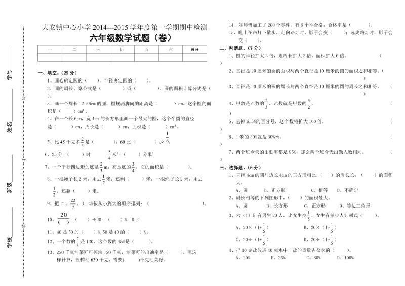 六年级数学期中试题[1].doc_第1页