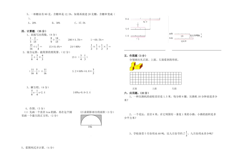 六年级数学期中试题[1].doc_第2页