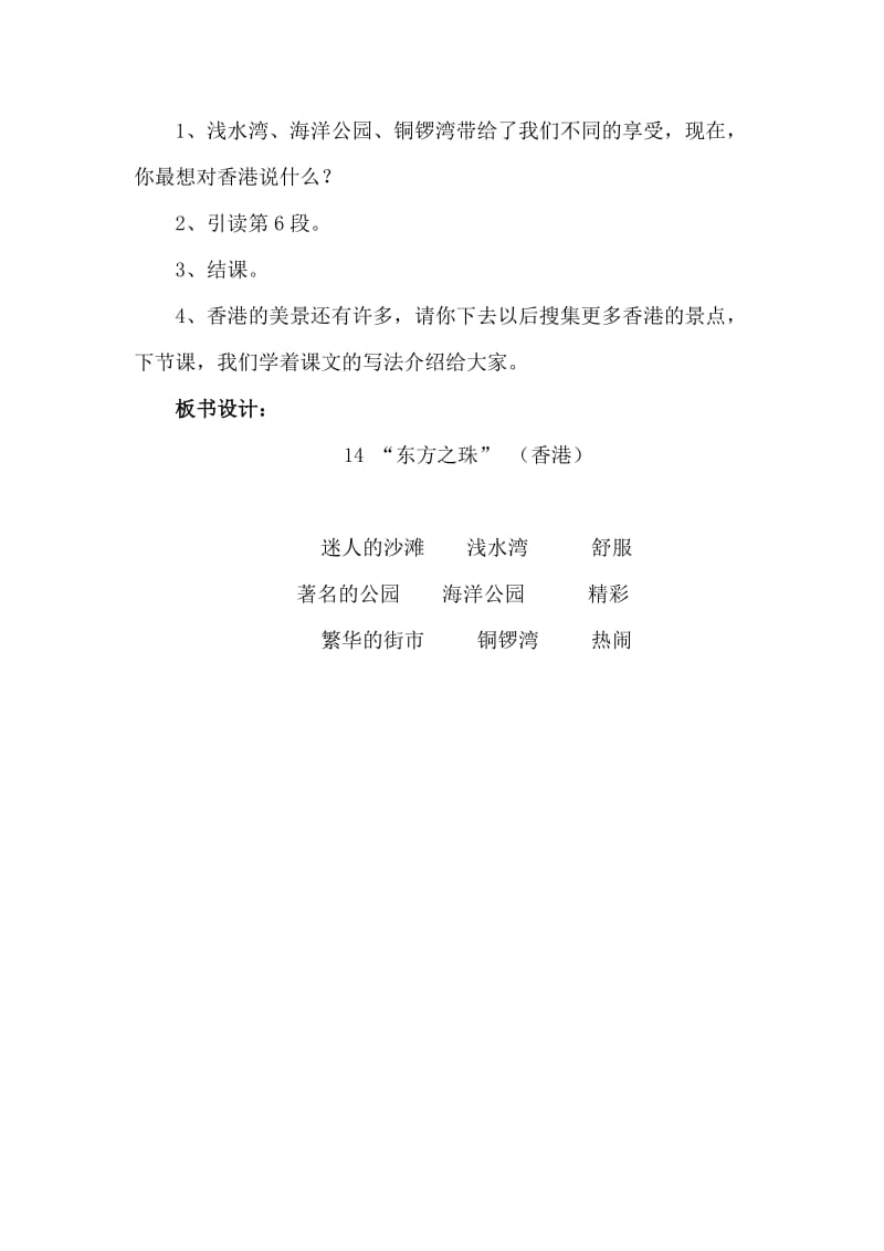 东方之珠.doc_第3页