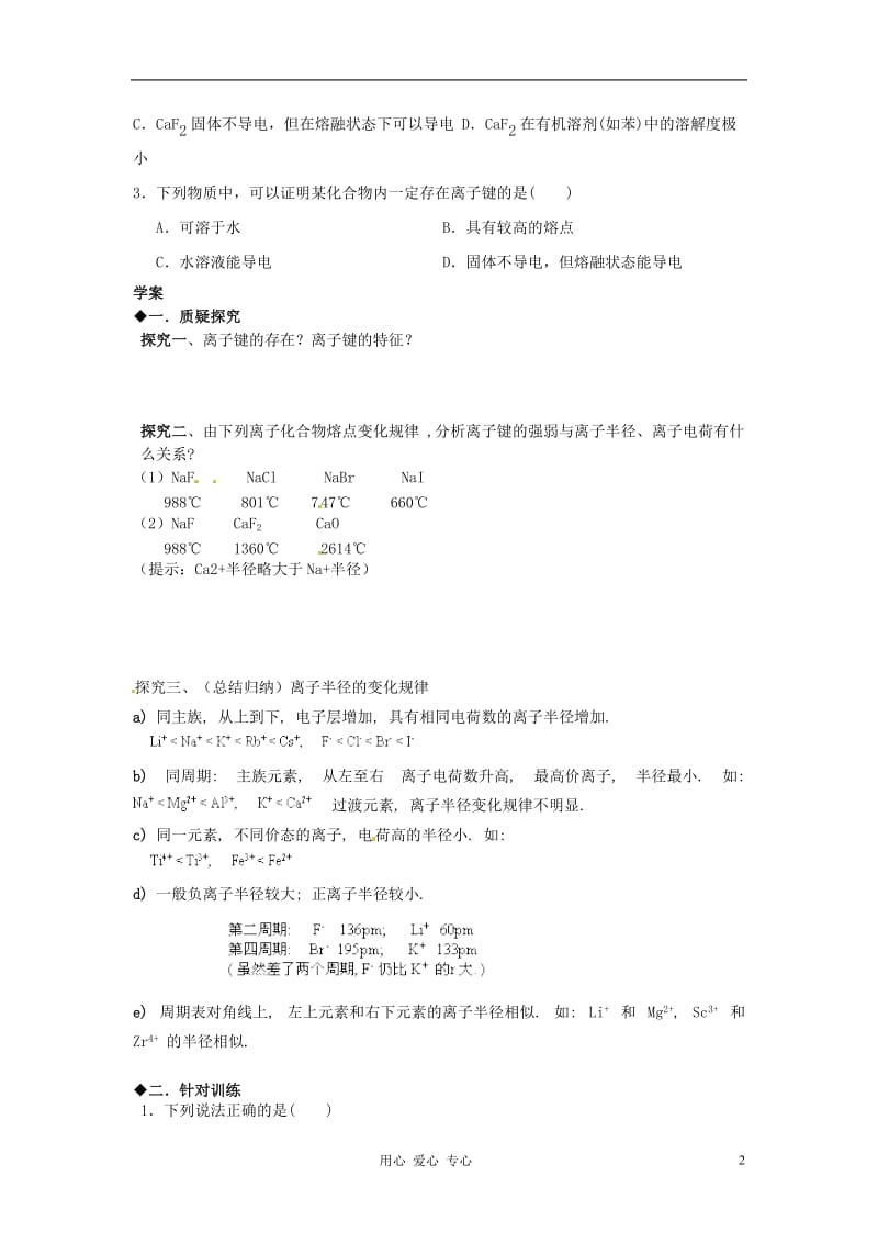 福建省福清西山学校高中化学 专题三离子键学案 新人教版选修3.doc_第2页