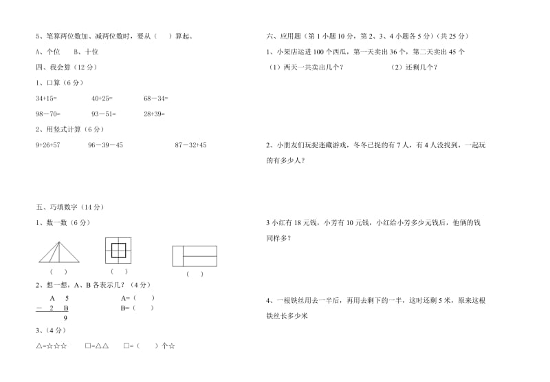 小学一年级数学竞赛试卷1.doc_第2页