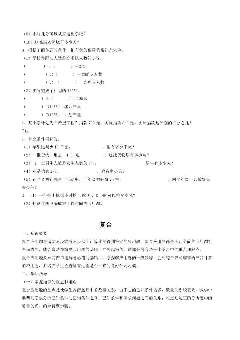 小学数学应用题分类与巧解.doc_第3页