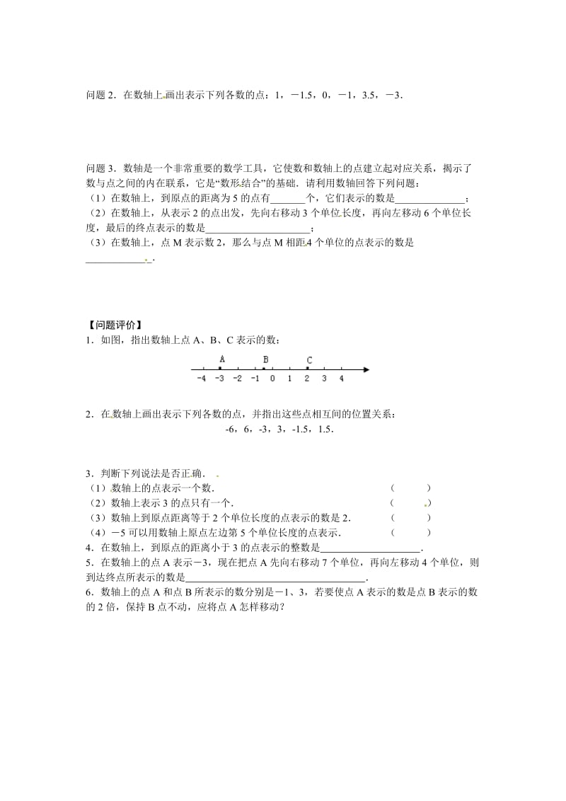 【苏科版数学】七年级上册导学案课题：2．2数轴（1）.doc_第2页