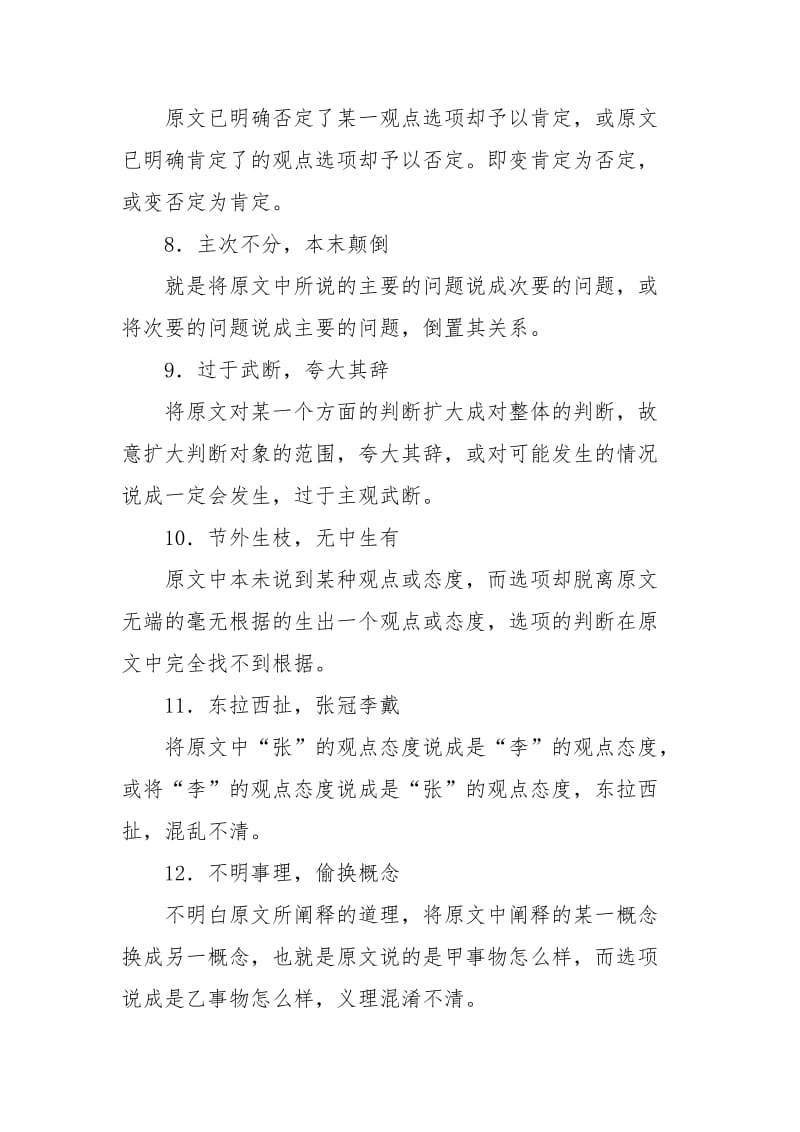 社科文阅读客观题答题方略.doc_第2页