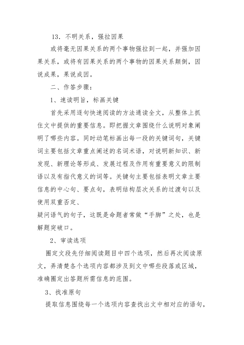 社科文阅读客观题答题方略.doc_第3页