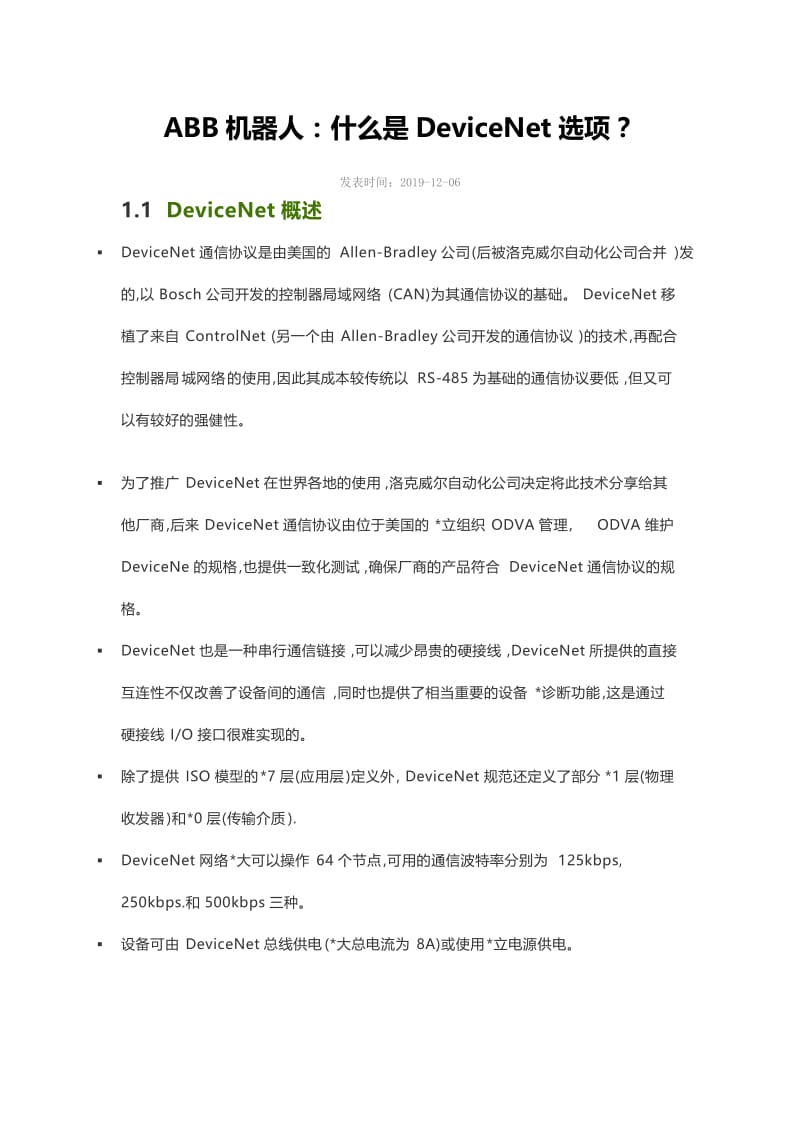 41-什么是DeviceNet选项.docx_第1页