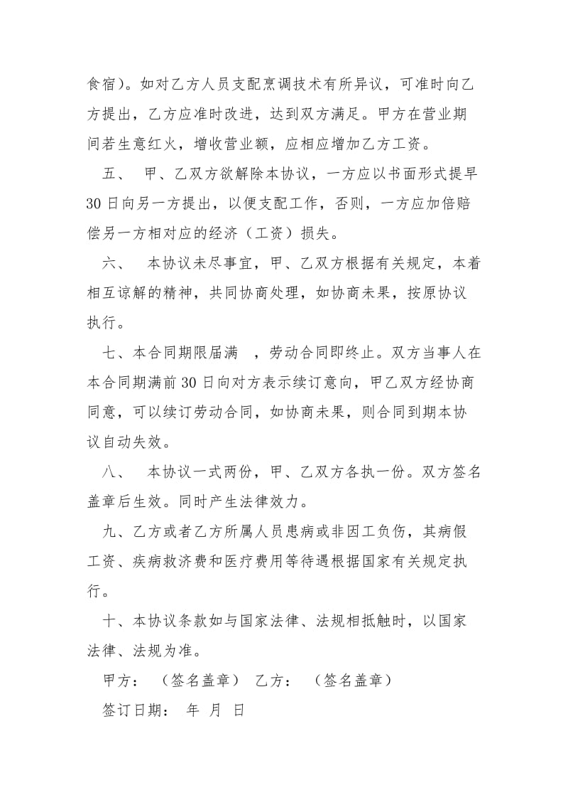 厨房承包合同书样本_.docx_第2页