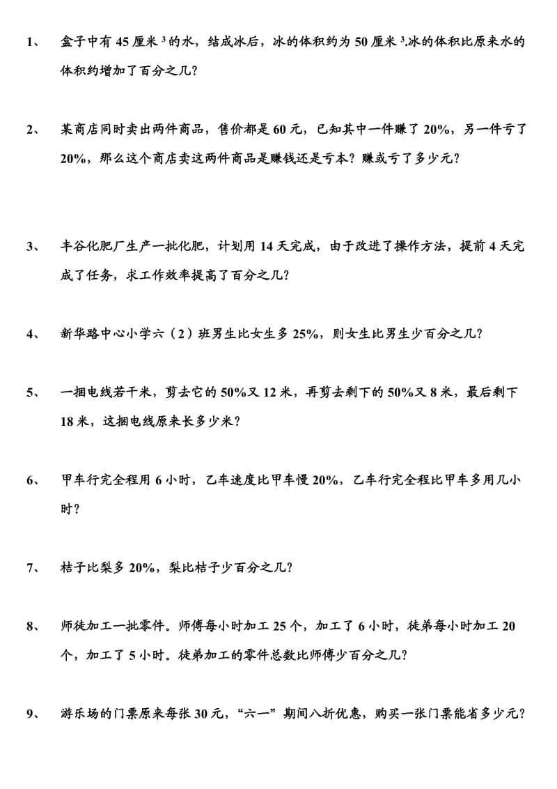 百分数的应用提高练习题.doc_第1页