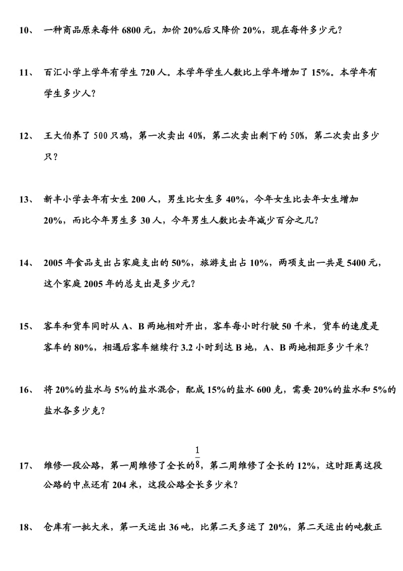 百分数的应用提高练习题.doc_第2页