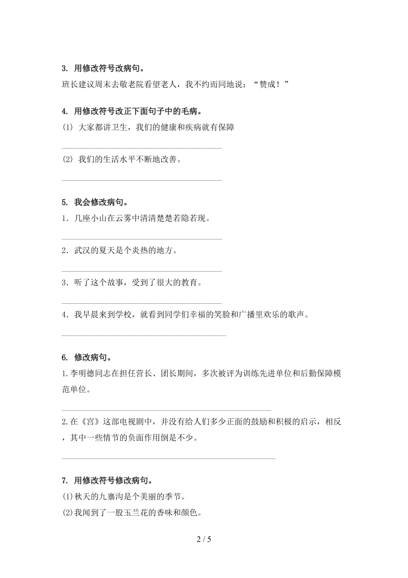 四年级语文上册病句修改课后练习人教版.doc_第2页