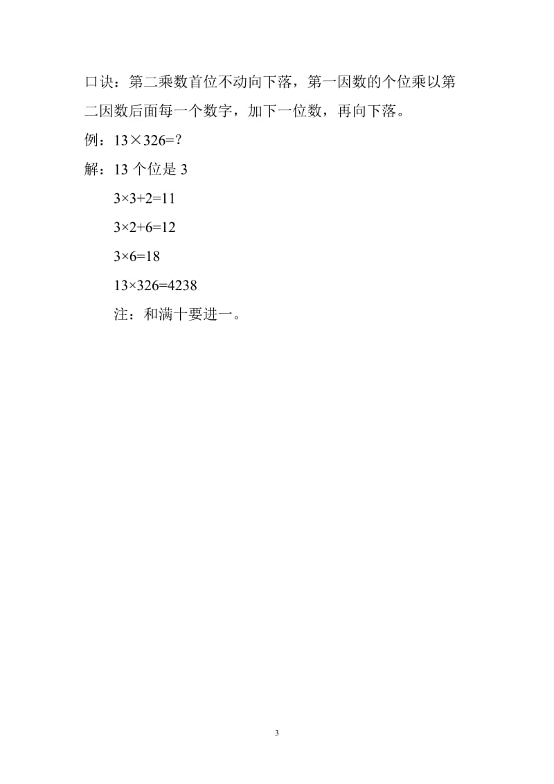 几种常用的心算技巧（张毅）.doc_第3页