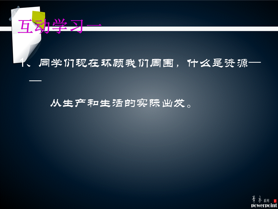 八年级__第三章__第一节_合理利用土地资源.ppt_第3页