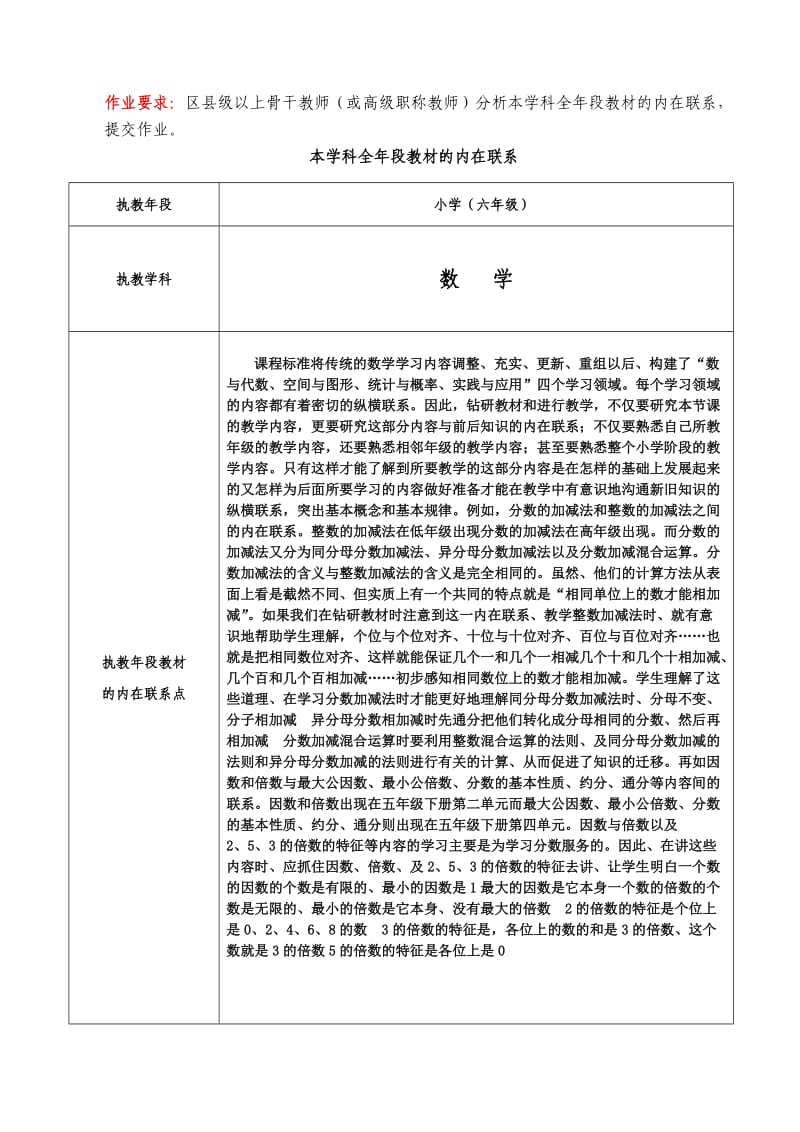 本学科全年段教材的内在联系六年级数学[1] (2).doc_第1页