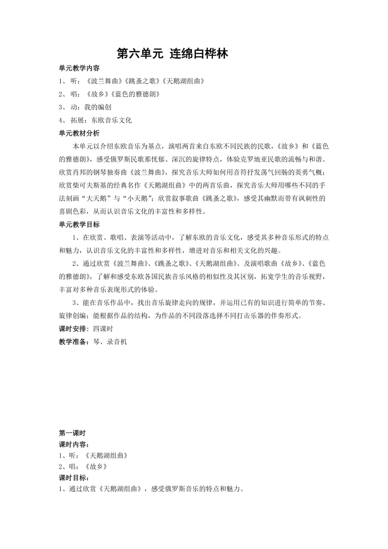 六上第六单元.doc_第1页