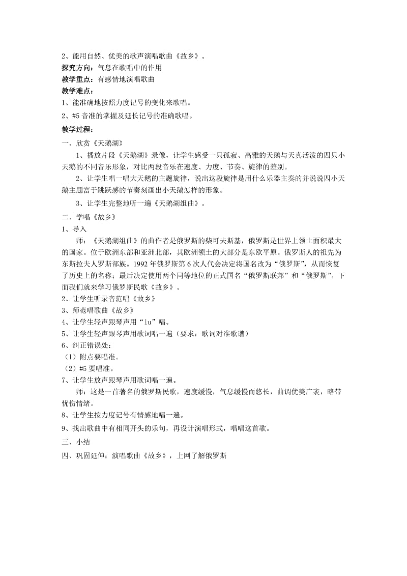 六上第六单元.doc_第2页