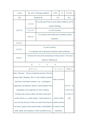 9Aunit3（2）教案.doc