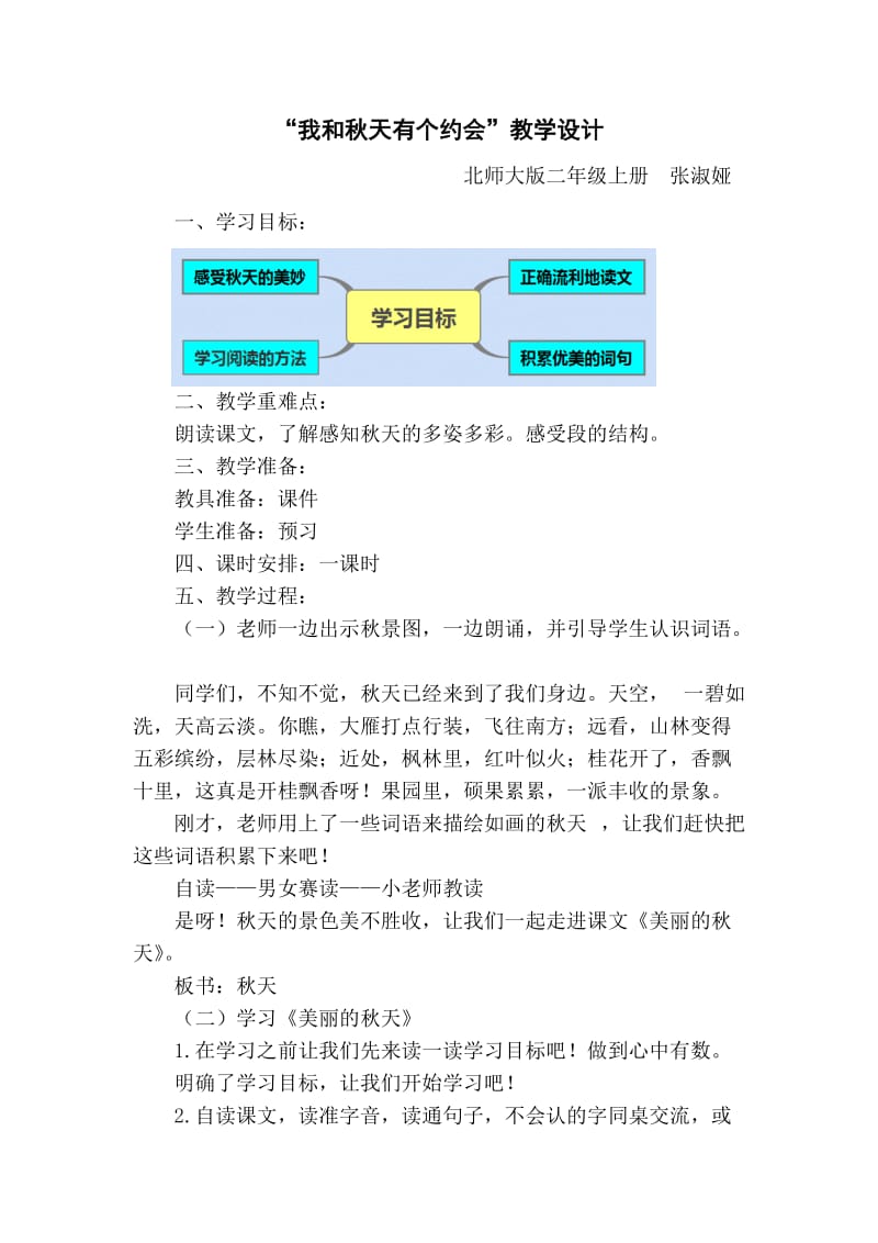 二上《我和秋天有个约会》教学设计.docx_第1页