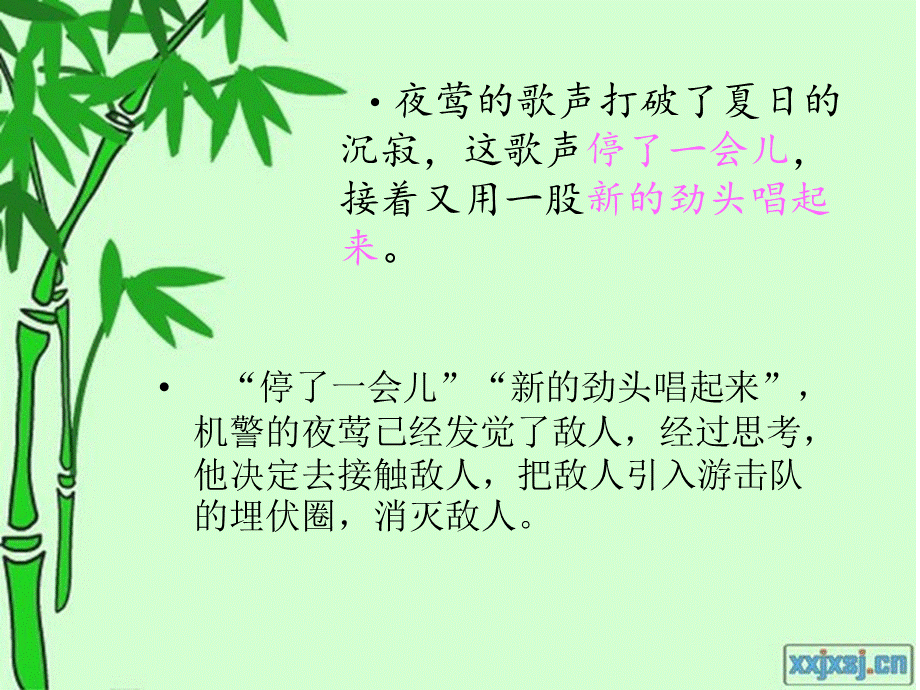 五上《夜莺的歌声》.ppt_第3页