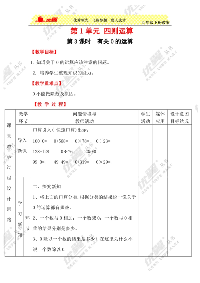 第3课时有关0的运算.doc_第1页