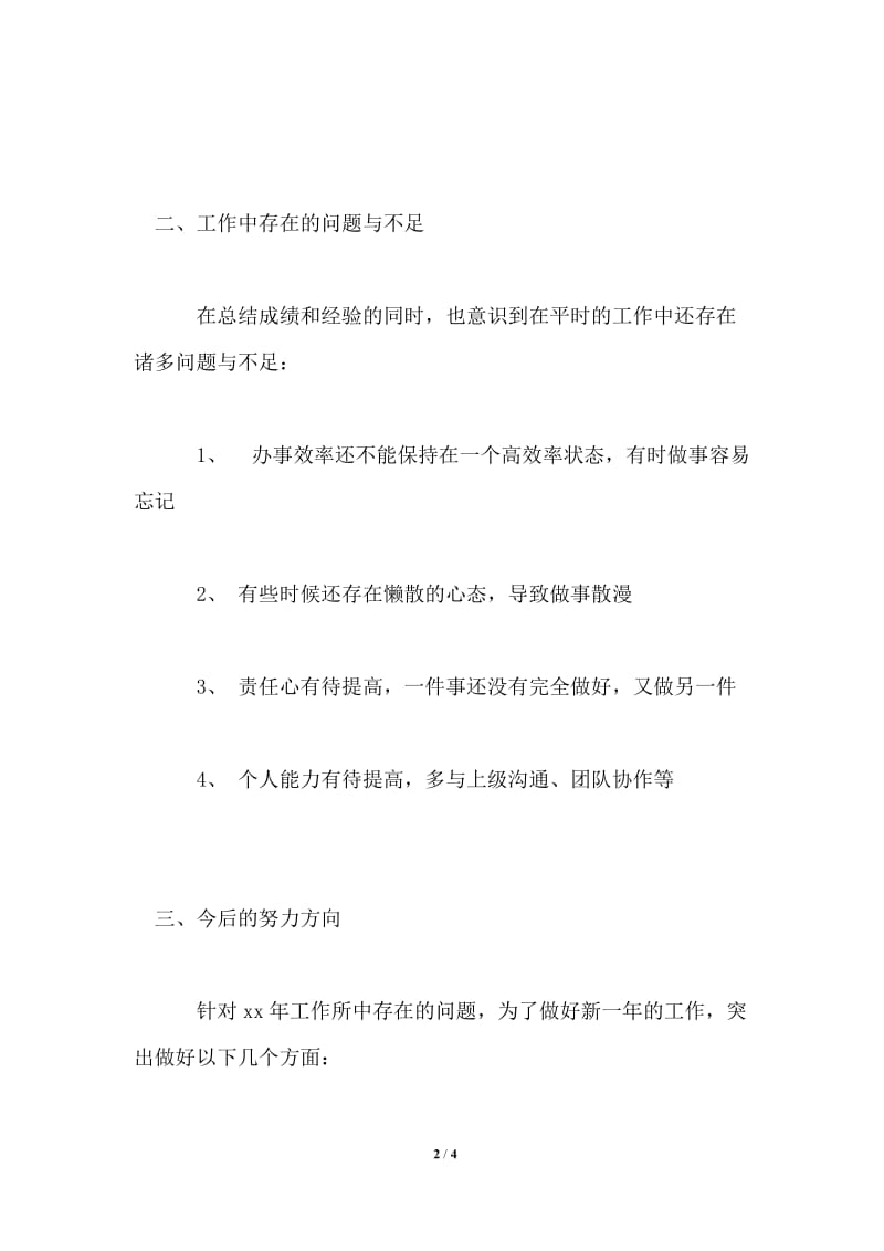 2021商务助理年终总结怎幺写.doc_第2页