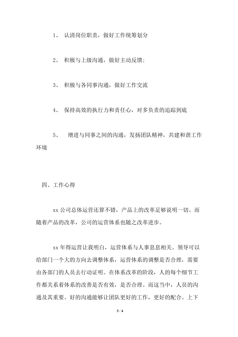 2021商务助理年终总结怎幺写.doc_第3页