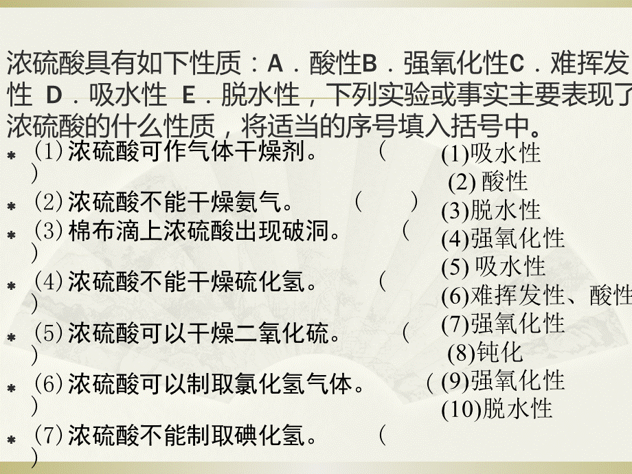 5.3(硫酸)第二课时.ppt_第2页