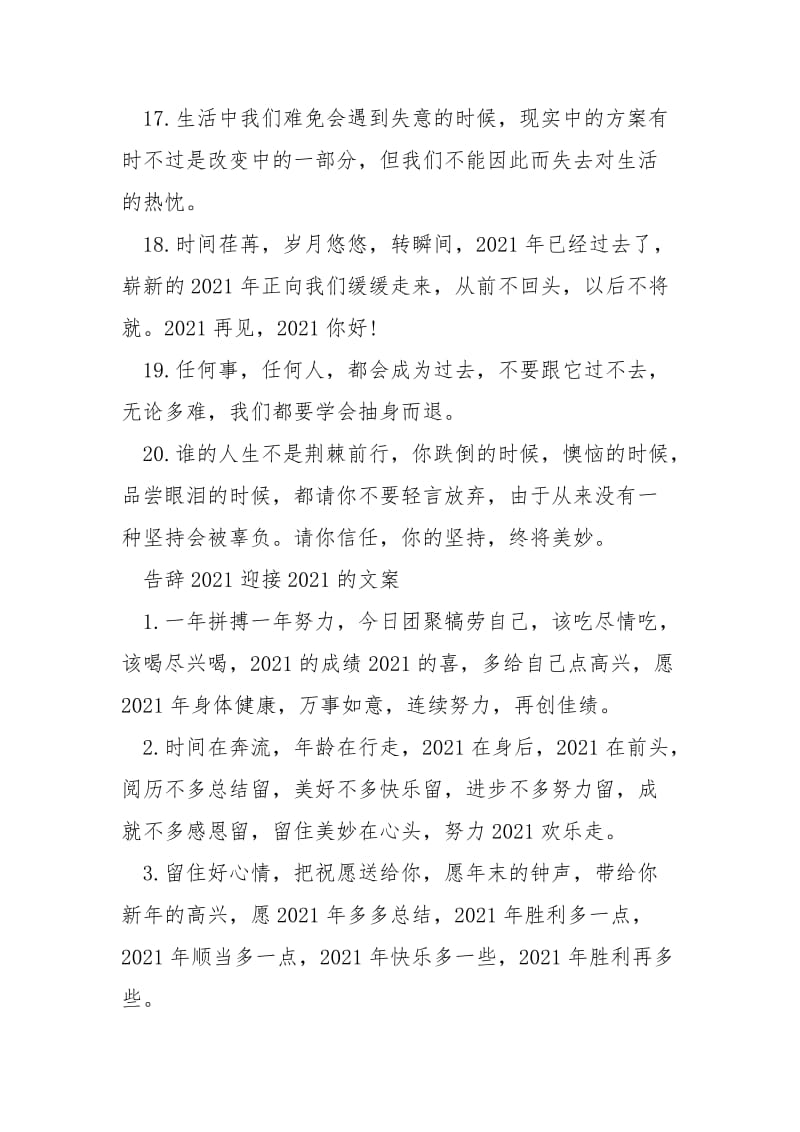 告辞2021迎接2021的句子文案_致2021年的我们!.docx_第3页