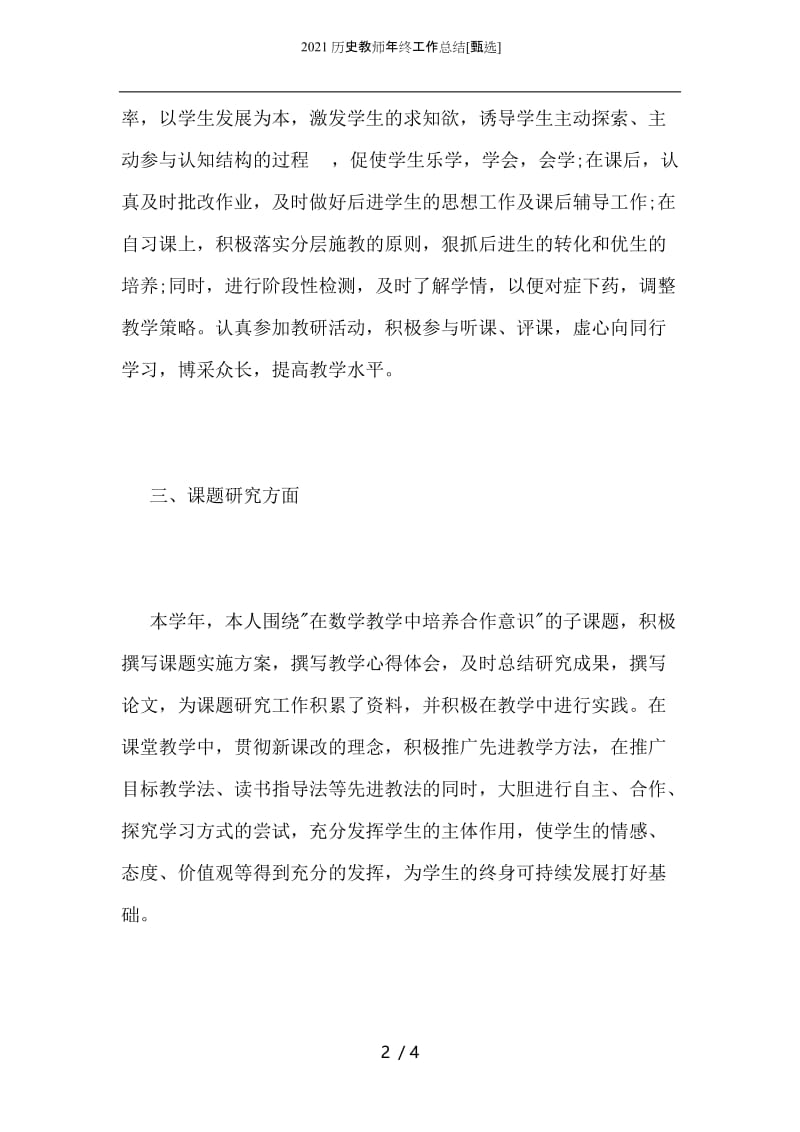 2021历史教师年终工作总结.docx_第2页