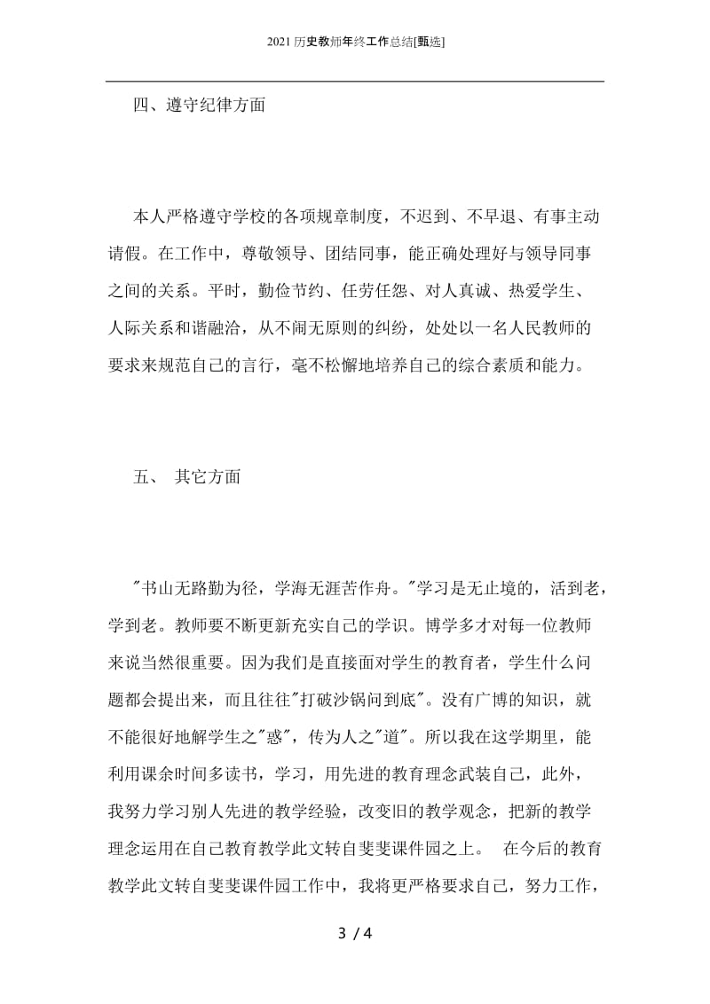 2021历史教师年终工作总结.docx_第3页