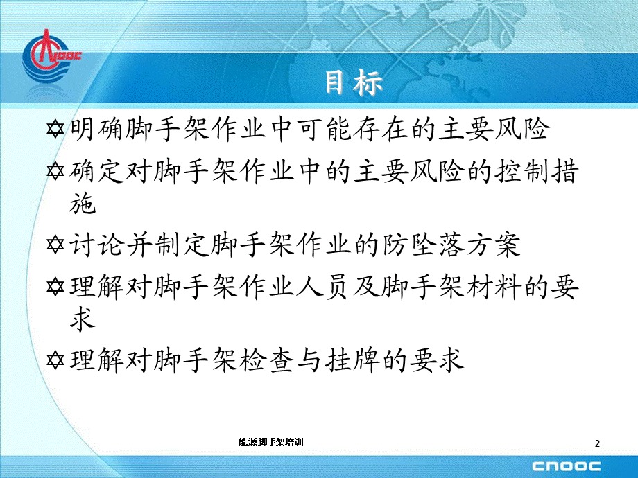 能源脚手架培训课件.ppt_第2页