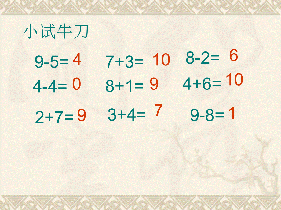 人教版小学数学一年级上册第六单元《11-20各数的认识》第三课时课件[1].ppt_第3页