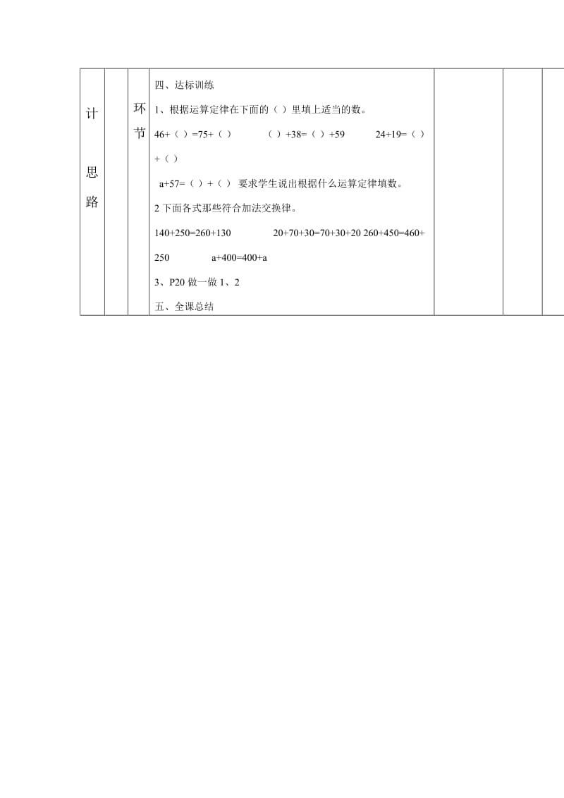 加法运算定律的应用教学设计.doc_第2页