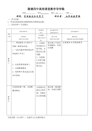 有理数加减混合运算2 (2).doc