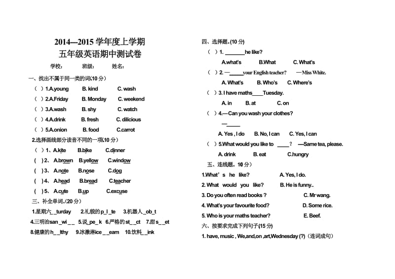 五年及上册英语期中考试.doc_第1页