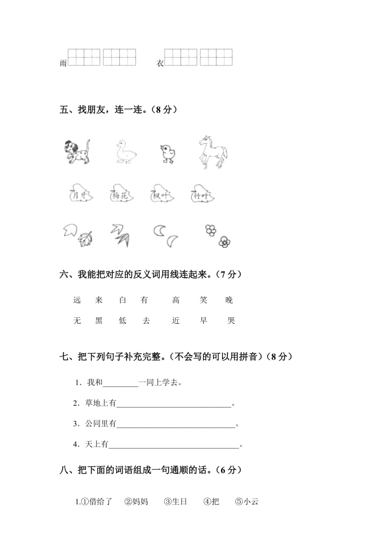 人教版一年级语文上册第六单元测试题 (2).doc_第2页