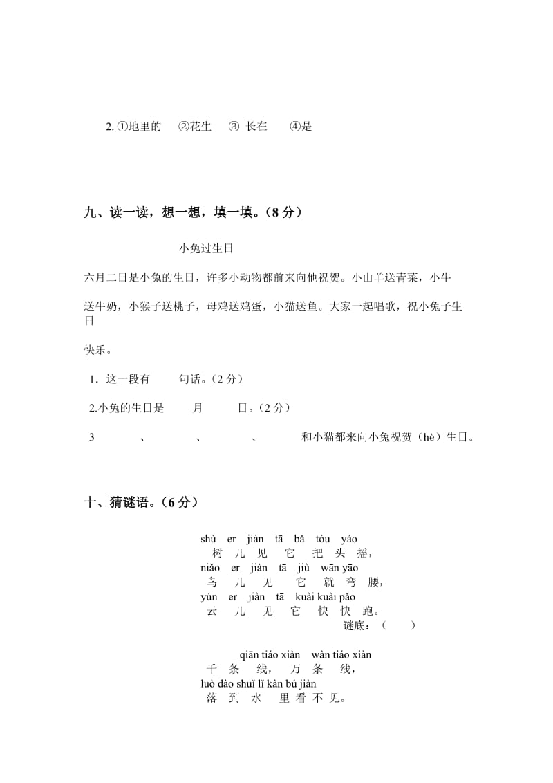 人教版一年级语文上册第六单元测试题 (2).doc_第3页