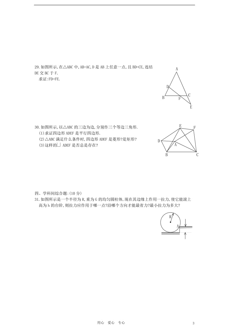 福建省南安市九都中学九年级数学上册 第27章 证明全章标准测试题 北师大版.doc_第3页