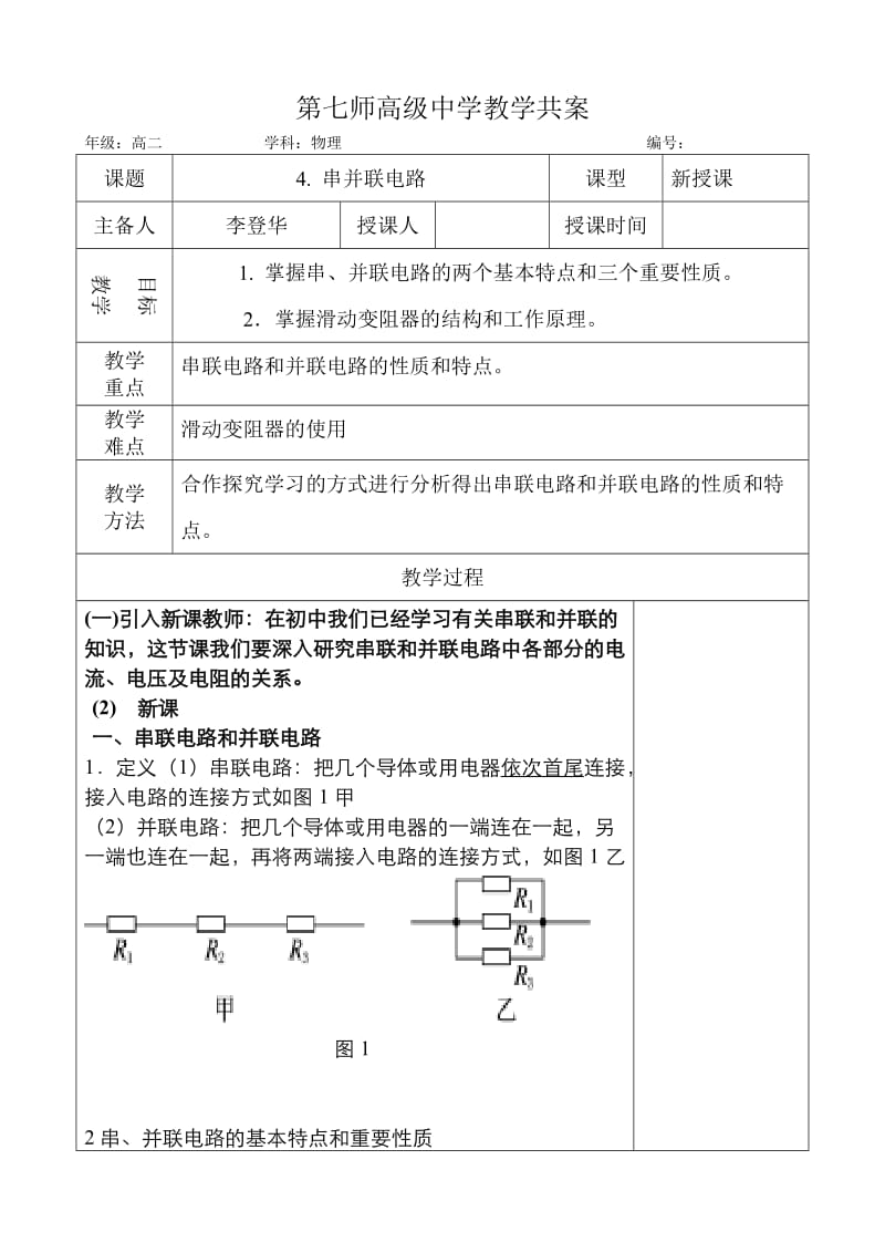 串并联电路1.docx_第1页