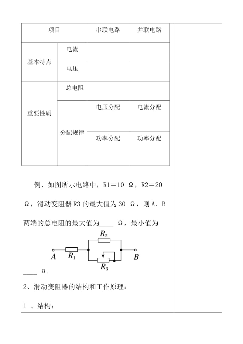 串并联电路1.docx_第2页