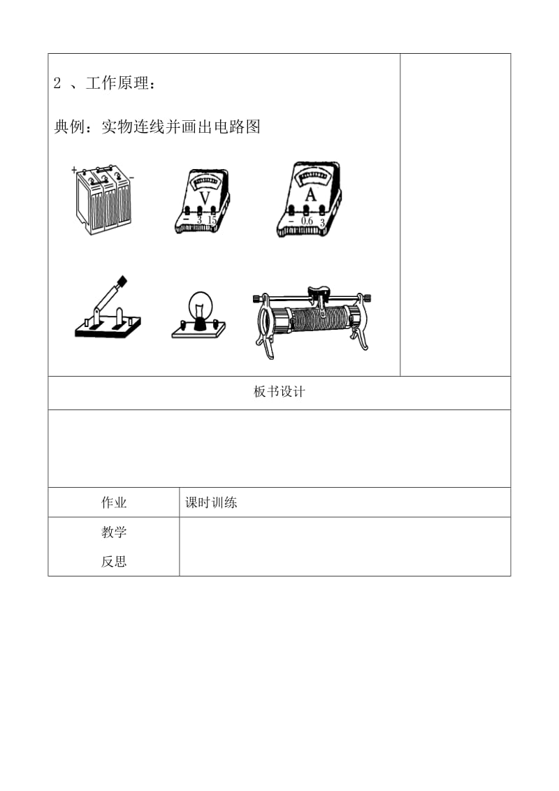 串并联电路1.docx_第3页