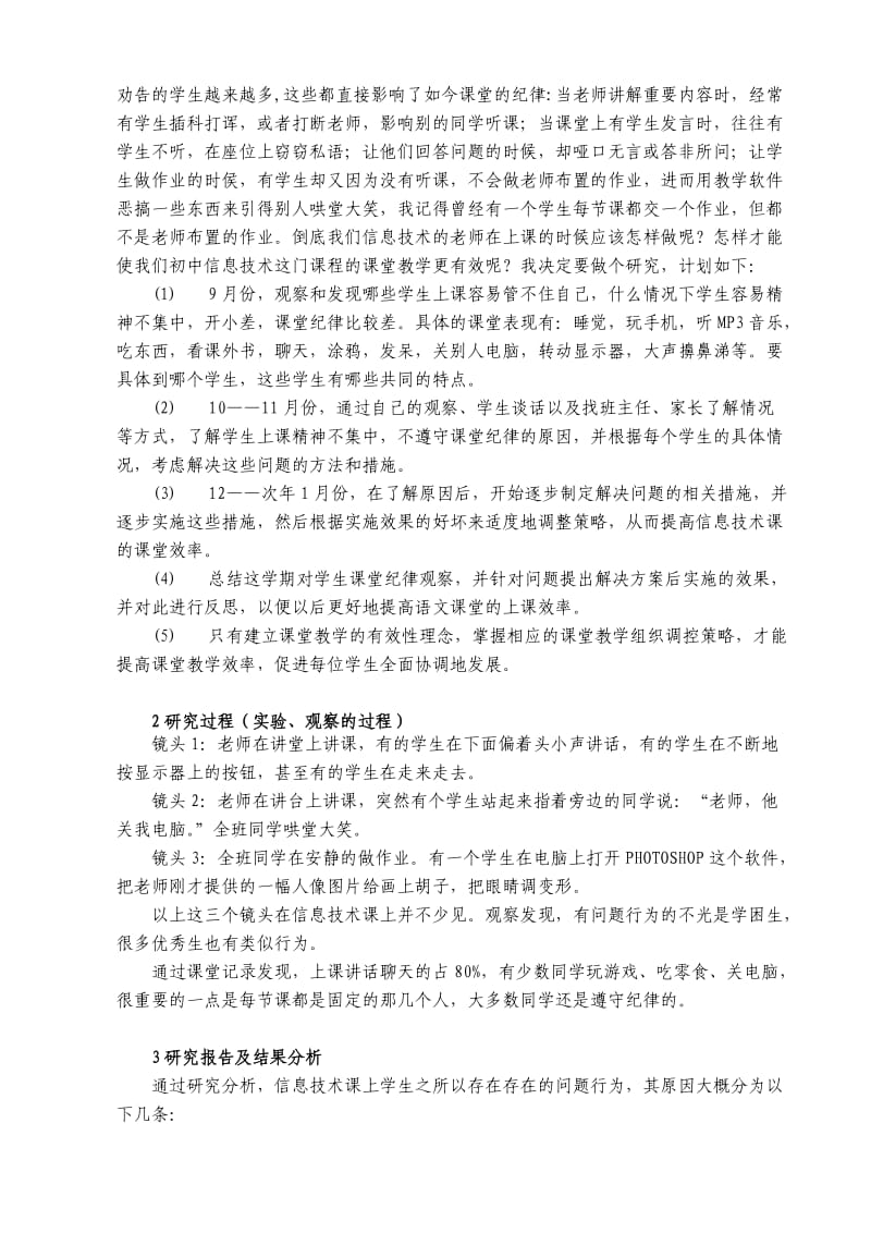 如何提高初中信息技术课堂的学习效率.doc_第2页