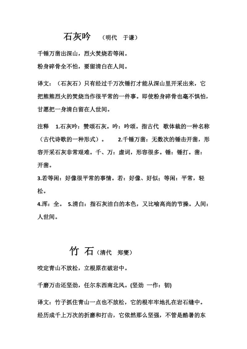 四年级必背古诗诗意词意.docx_第1页