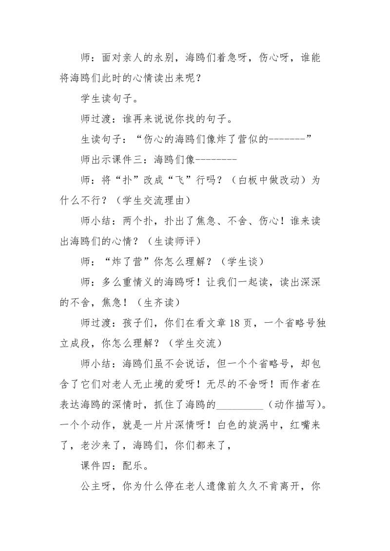 教案老人与海鸥.doc_第2页