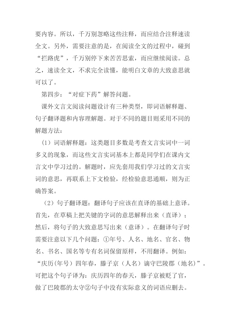 如何指导初中生做文言文阅读分析.doc_第2页