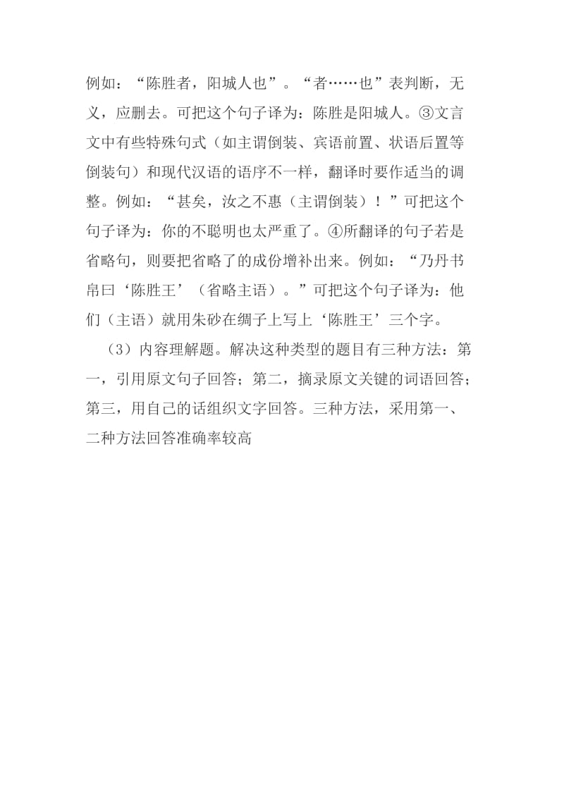 如何指导初中生做文言文阅读分析.doc_第3页