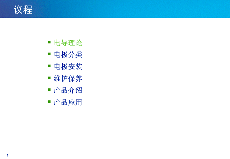 电导仪培训重要课件.ppt_第2页