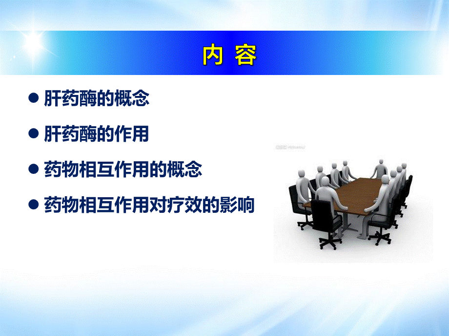 肝药酶和药物相互作用.ppt_第2页