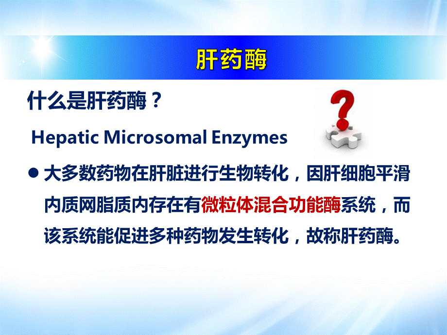 肝药酶和药物相互作用.ppt_第3页