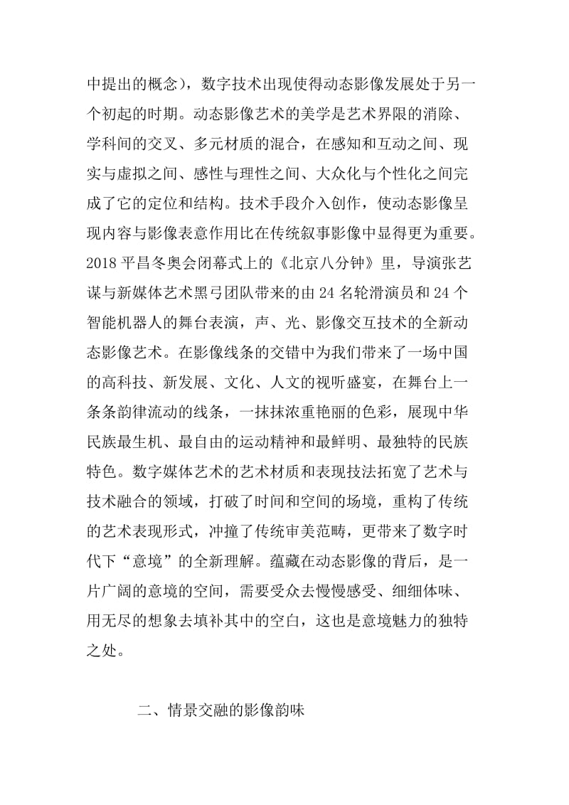 数字化时代动态影像艺术意境研究.docx_第3页