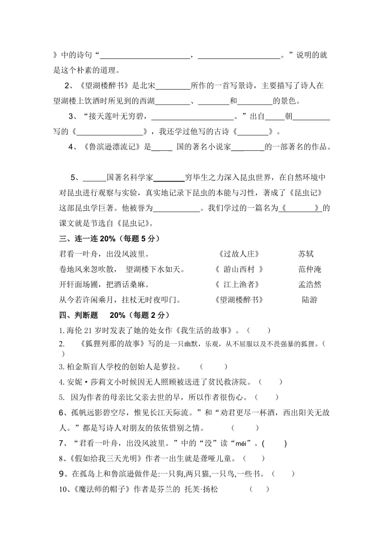 四年级课外阅读竞赛试题.doc_第2页